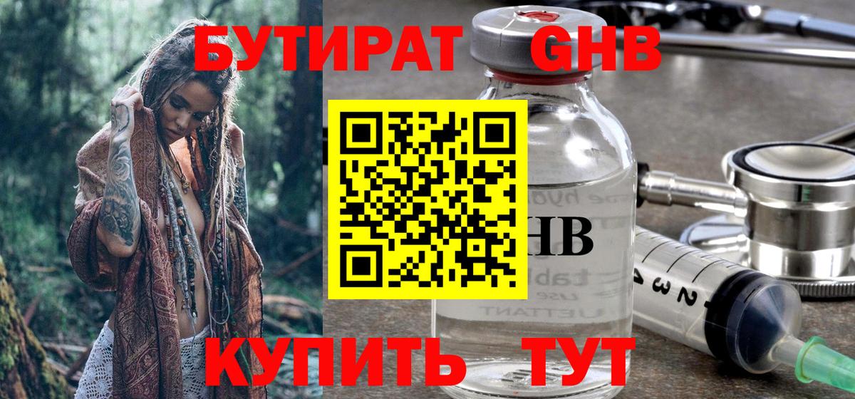 Конаково  БУТИРАТ GHB  Вход с VPN 