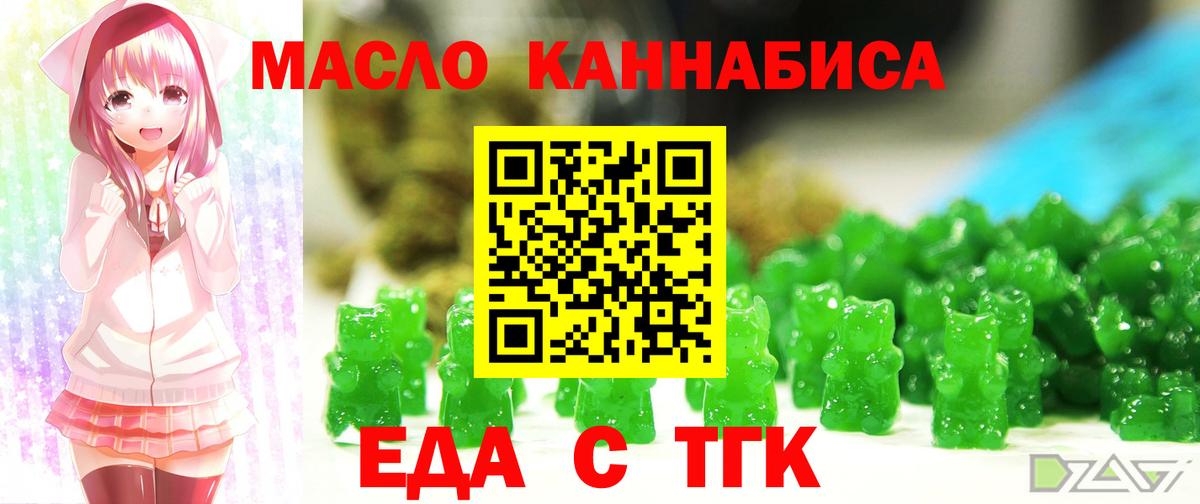 Еда ТГК марихуана Конаково