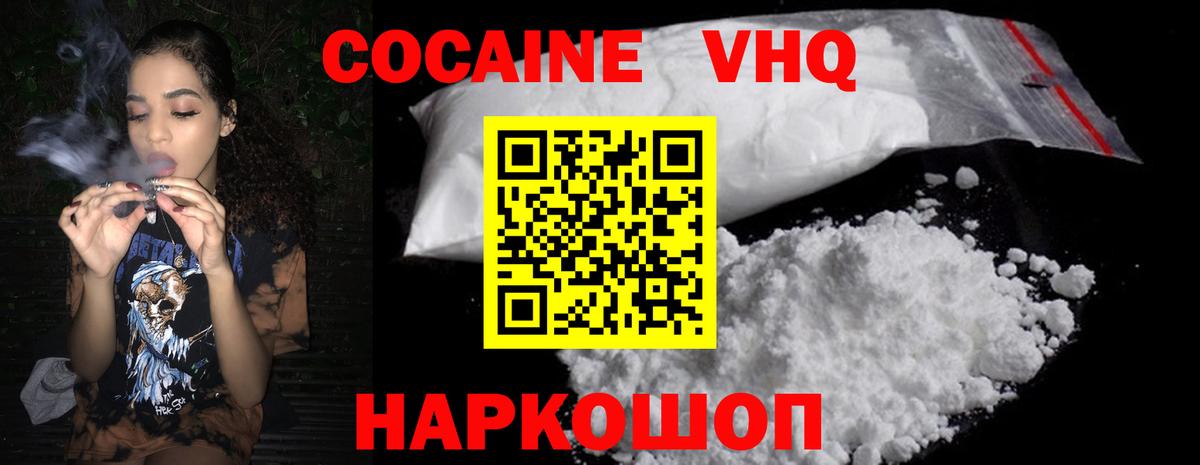 Cocaine  Вход с VPN  Конаково  КОКАИН Fish Scale  Cocaine 98% 