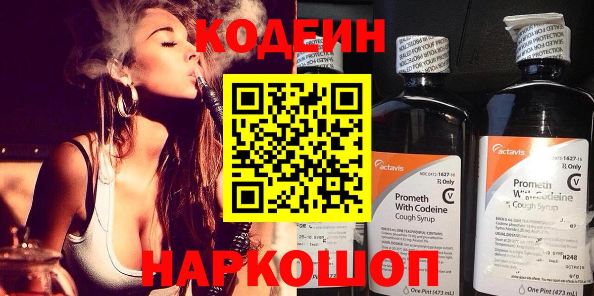 Кодеиновый сироп Lean напиток Lean (лин)  Вход с VPN  Конаково 