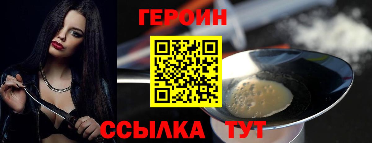 Героин  Вход с VPN  Конаково  Героин Heroin 