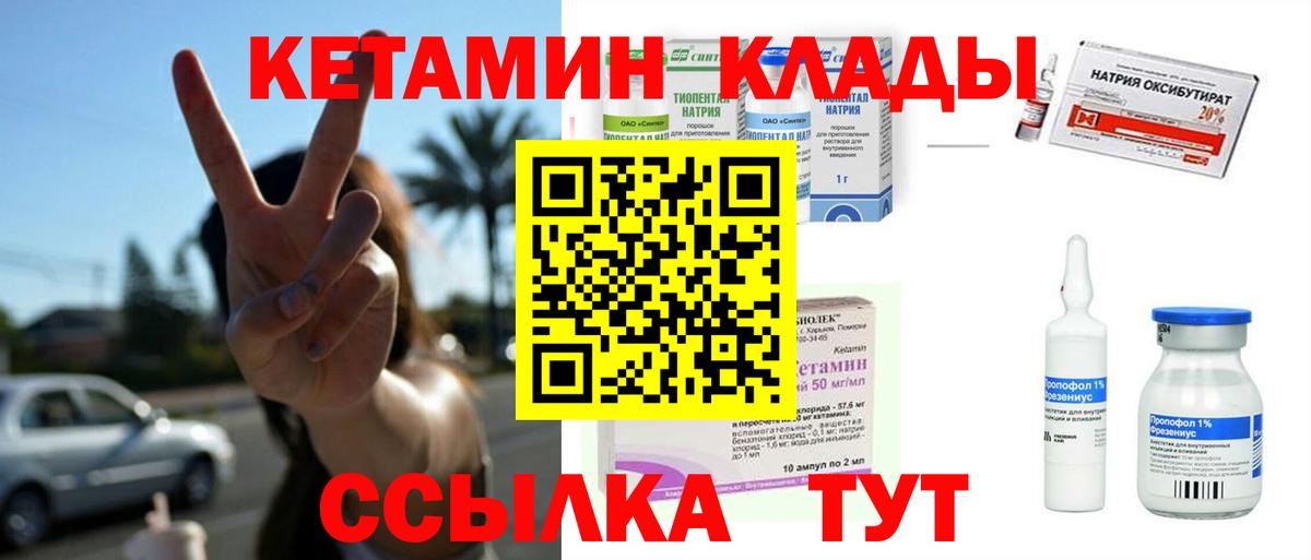 Кетамин ketamine  Вход с VPN  Конаково 